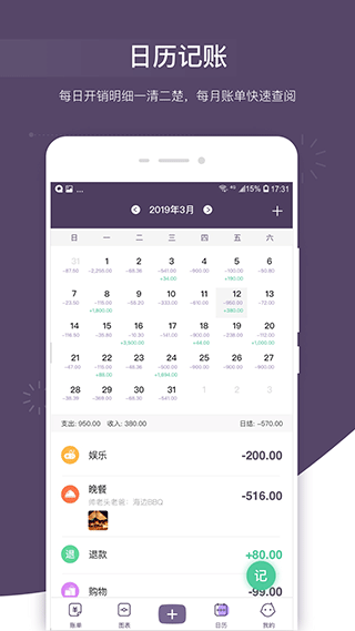 海豚记账本安卓版下载安装