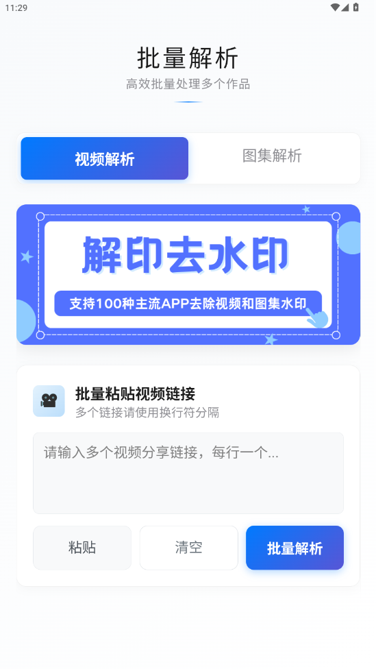解印去水印最新版