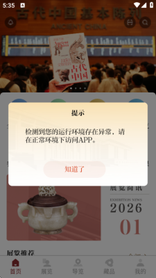 国家博物馆下载