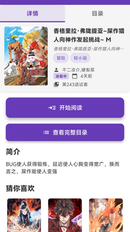 漫趣星球app下载安装官网版