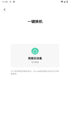 互传助手软件下载安装免费