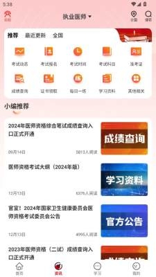 速上教育官网版app