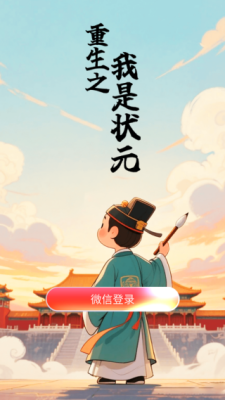 重生之我是状元下载