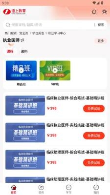 速上教育官网版app