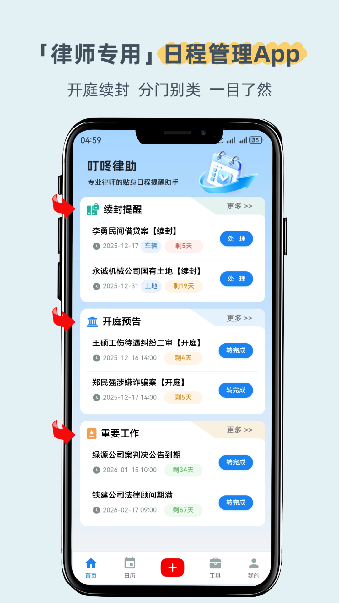叮咚律助app