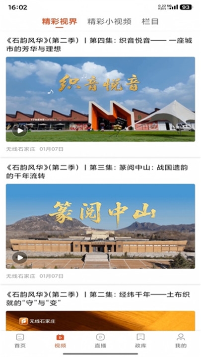 无线石家庄app下载