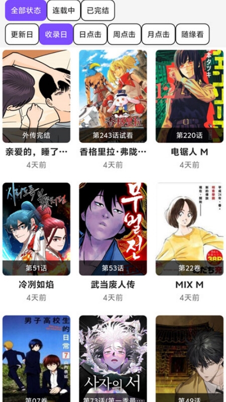 漫趣星球app下载安装官网版