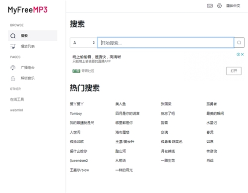 myfreemp3在线音乐官网免费下载