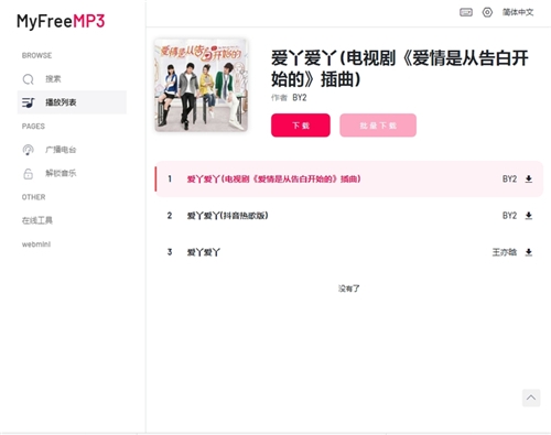 myfreemp3在线音乐官网免费下载