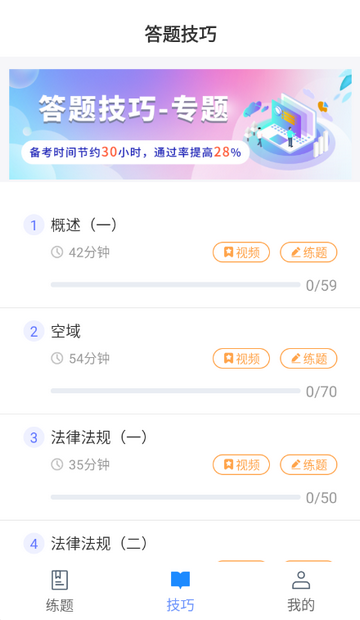 无人机题库宝典下载