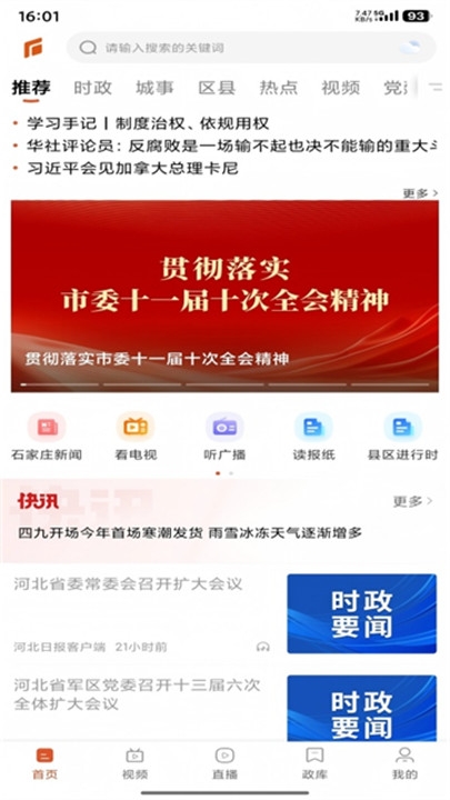 无线石家庄app下载