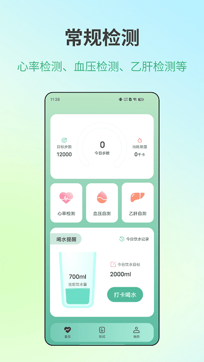 体检健康app下载