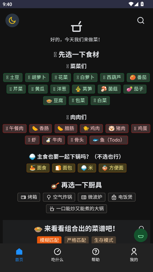 食用手册app下载