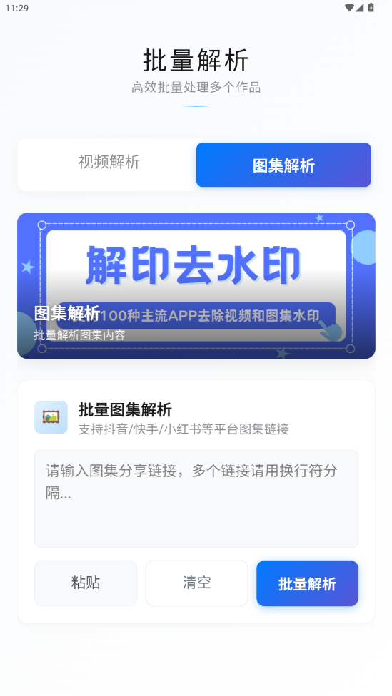 解印去水印最新版