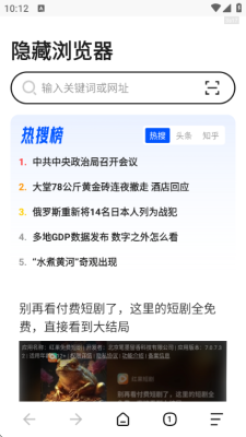 隐藏浏览器下载安装手机版