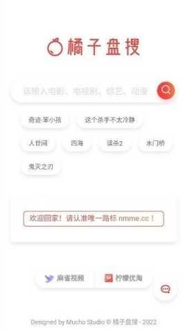 橘子盘搜磁力搜索引擎下载安装
