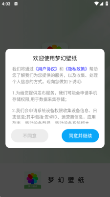 梦幻壁纸下载安装手机版