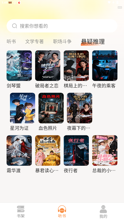 番笳免费听书官方版