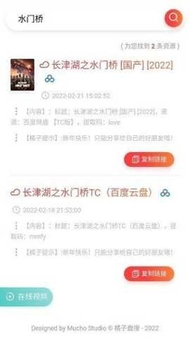 橘子盘搜磁力搜索引擎下载安装