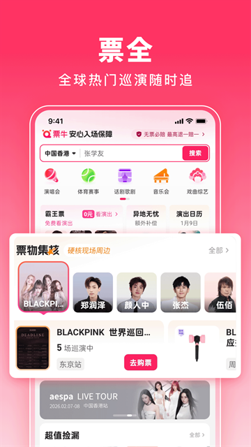 票牛网官网app