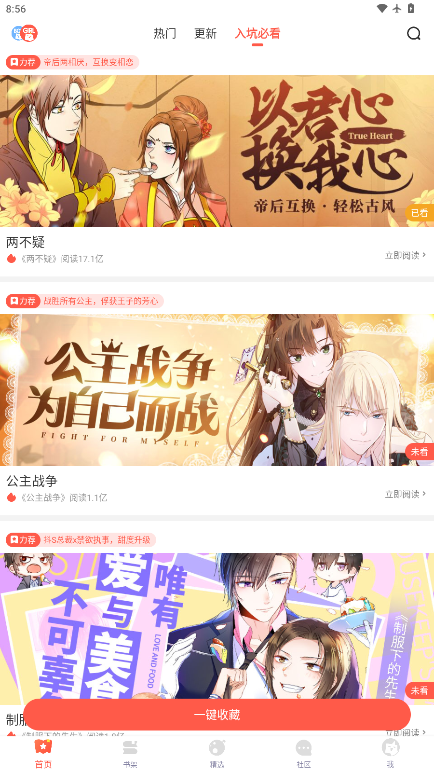 七夕漫画app官方版