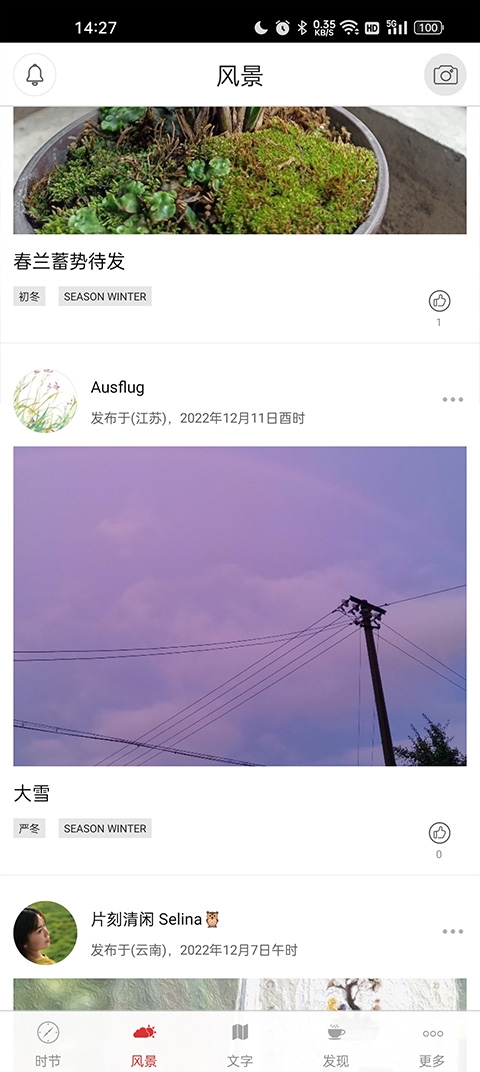 二十四节气日历2026