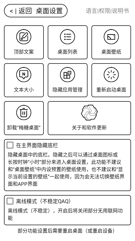 梅糖桌面官网版下载