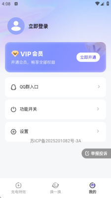 换换星球手机版