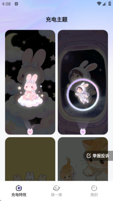 换换星球手机版