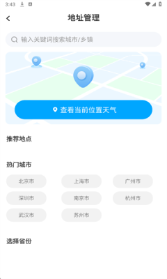 5G智报天气下载官网版
