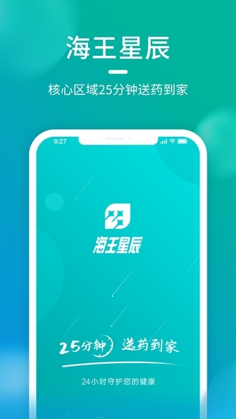 海王星辰药店app下载