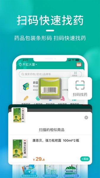 海王星辰药店app下载