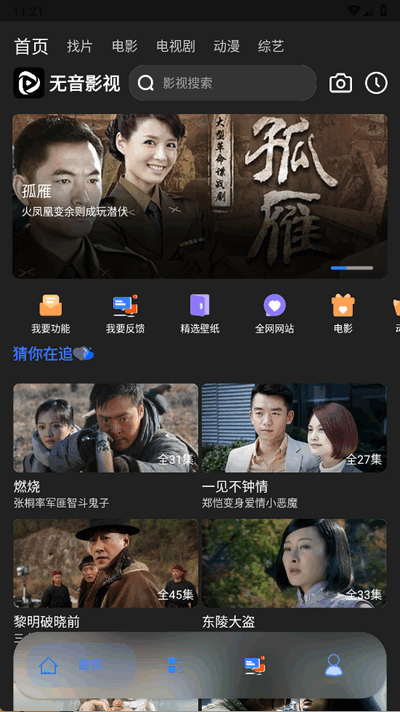 无音影视盒子TV