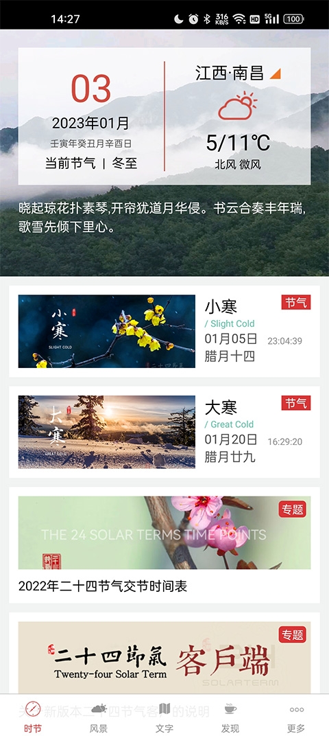 二十四节气日历2026