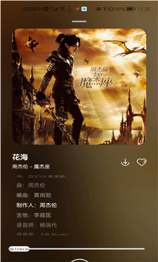 遇见音乐app下载最新版本