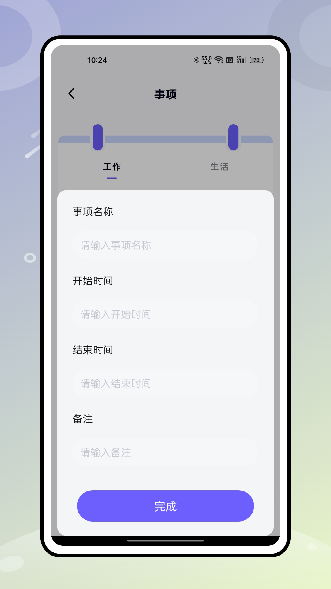 无边记安卓下载