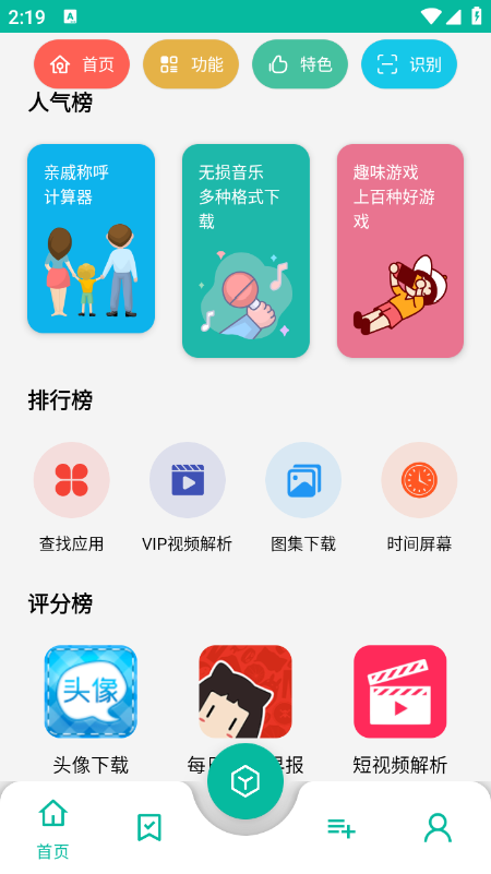 宇宙工具箱app下载免费版