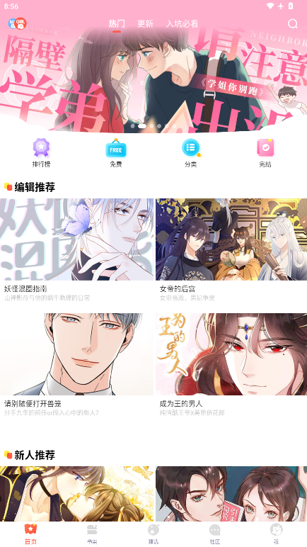 七夕漫画app官方版