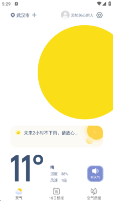 早知天气预报下载