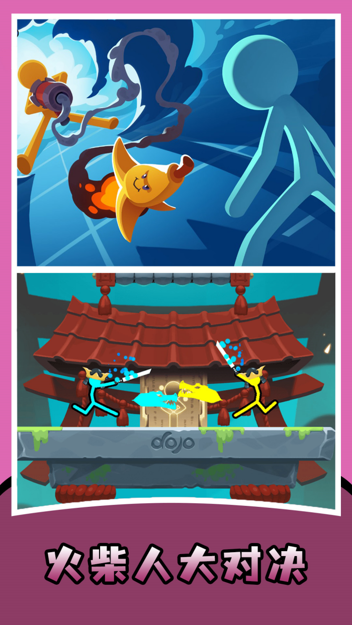 火柴人至尊决斗下载安装手机版
