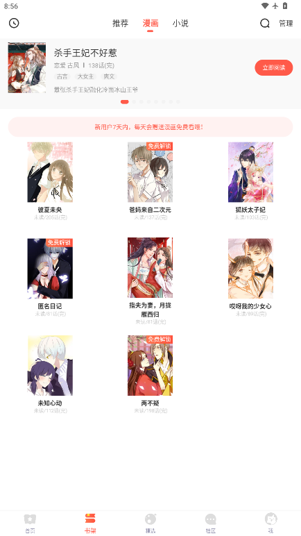 七夕漫画app官方版