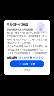 隐藏浏览器下载安装手机版