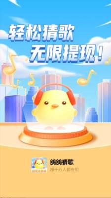 鸽鸽猜歌下载