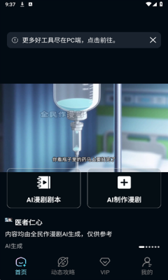 全民作漫剧官方版