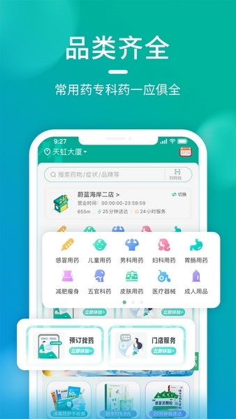 海王星辰药店app下载