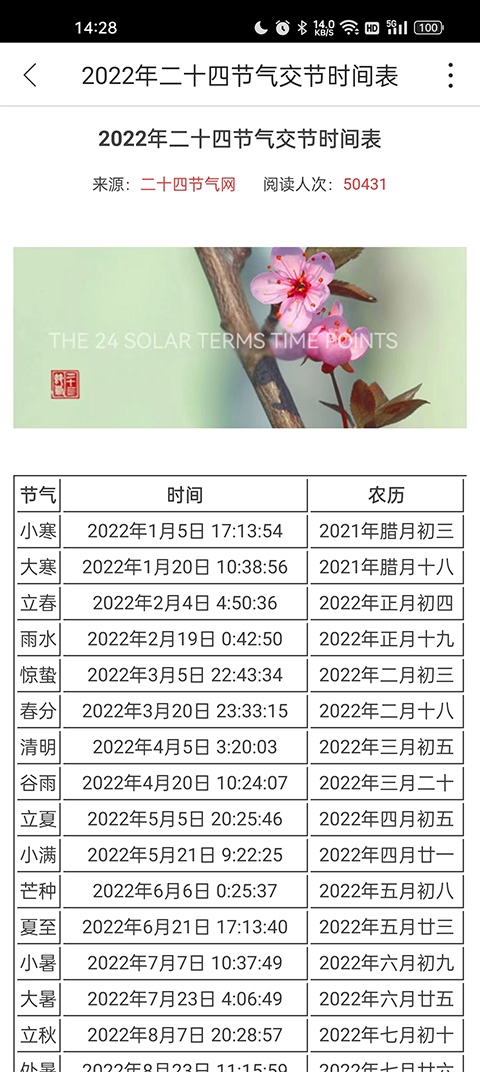 二十四节气日历2026