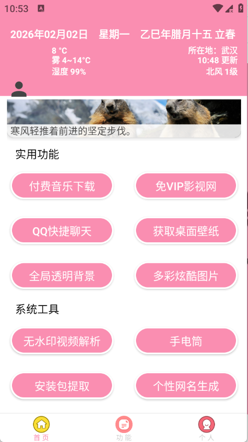 田园软件库最新版