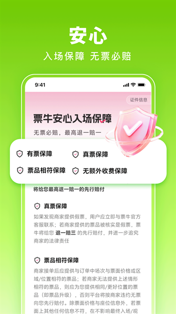 票牛网官网app