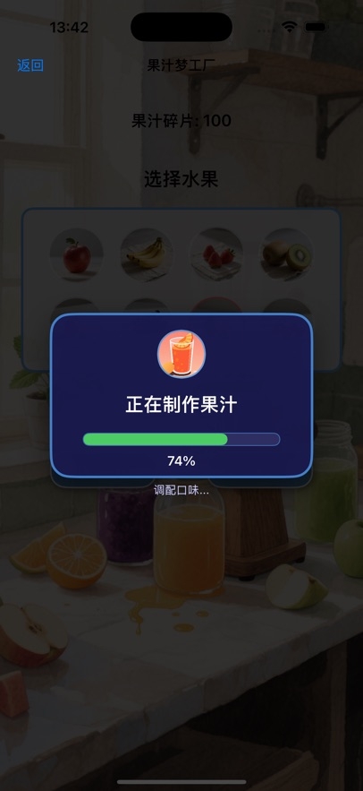 果汁无限消下载