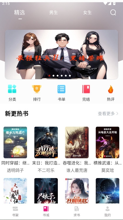 书生阅读下载安装